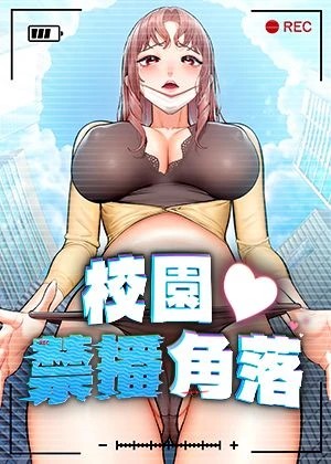校园暗恋计划